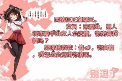 别人说恋爱中的女人会变傻