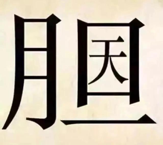 “你知道少林寺为什么不买空调吗?”哈哈哈,我差点笑晕过去了 “你知道少林寺为什么不买空调吗?”哈哈哈,我差点笑晕过去了