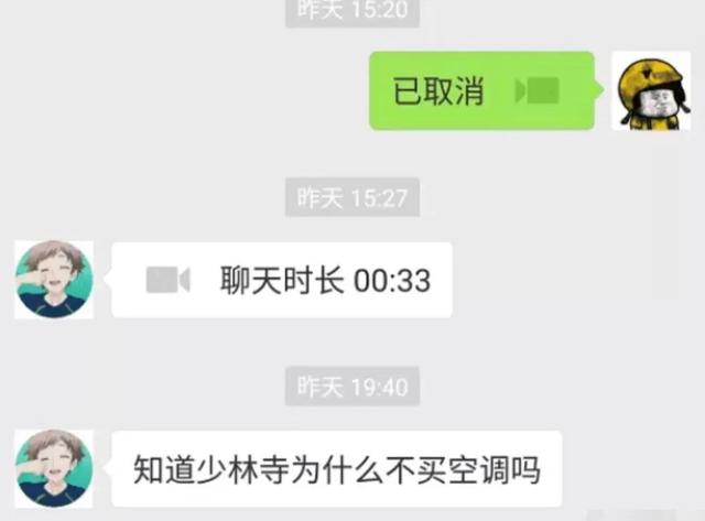 “你知道少林寺为什么不买空调吗?”哈哈哈,我差点笑晕过去了 “你知道少林寺为什么不买空调吗?”哈哈哈,我差点笑晕过去了