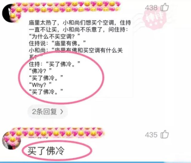 “你知道少林寺为什么不买空调吗?”哈哈哈,我差点笑晕过去了 “你知道少林寺为什么不买空调吗?”哈哈哈,我差点笑晕过去了