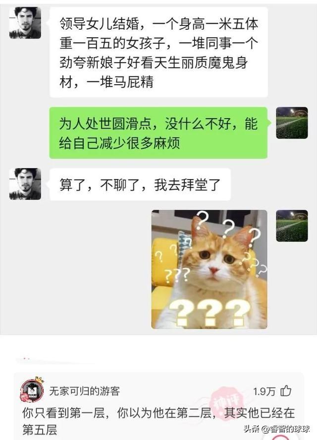 爆笑神评:这才是拍领导马屁的天花板,为了事业也拼了 爆笑神评:这才是拍领导马屁的天花板,为了事业也拼了