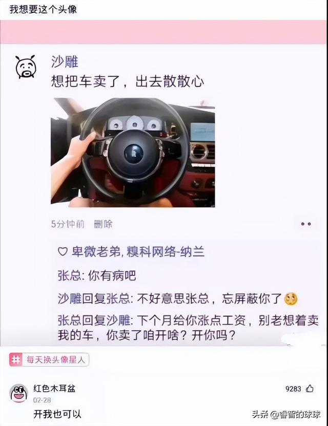 爆笑神评:这才是拍领导马屁的天花板,为了事业也拼了 爆笑神评:这才是拍领导马屁的天花板,为了事业也拼了