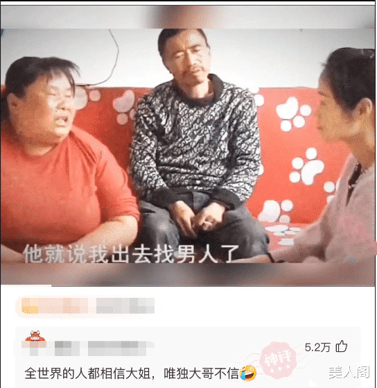 “大姐说自己没有出轨,丈夫就是不信!”哈哈哈全世界的人都相信大姐 “大姐说自己没有出轨,丈夫就是不信!”哈哈哈全世界的人都相信大姐