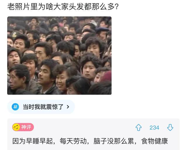 爆笑神评:老照片里为啥大家的头发都那么多? 爆笑神评:老照片里为啥大家的头发都那么多?