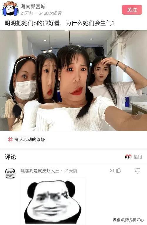 明明把她们p的很好看,为什么她们会生气? 明明把她们p的很好看,为什么她们会生气?