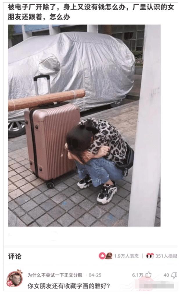 神回复:被电子厂开除了,厂里认识的女朋友还跟着,该怎么办? 神回复:被电子厂开除了,厂里认识的女朋友还跟着,该怎么办?
