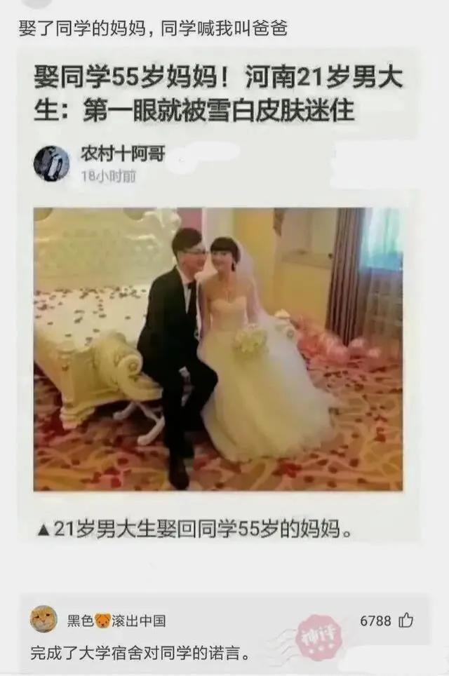 搞笑合集：大学生娶同学妈妈为妻，终于完成了对大学舍友的承诺