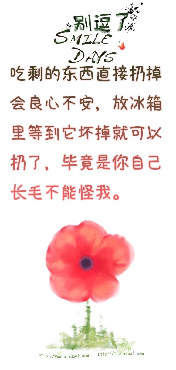 吃剩的东西直接扔掉会良心不安