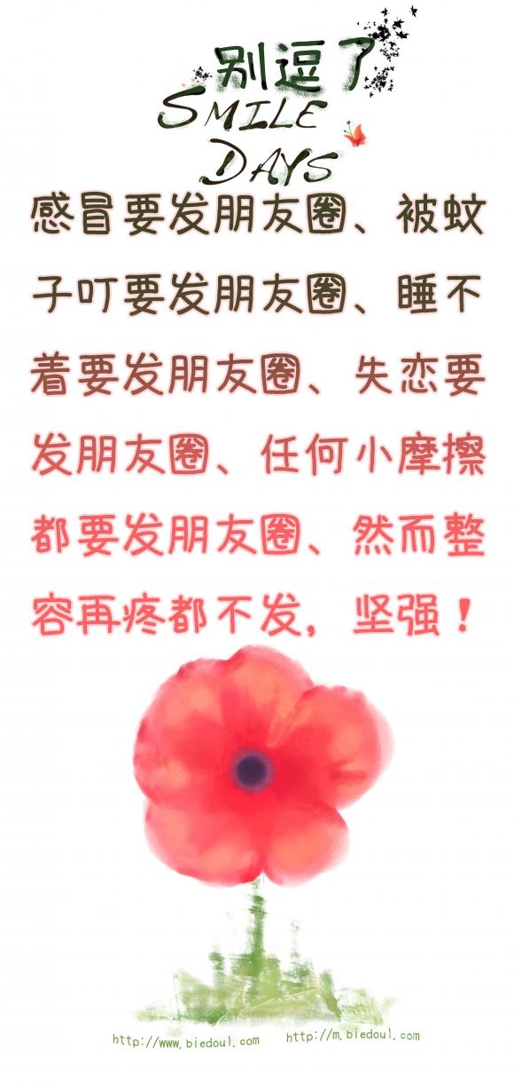感冒要发朋友圈、被蚊子叮要发朋友圈
