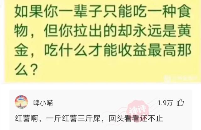 神回复:如果你只能吃一种食物,拉出来的却永远是黄金,吃什么才能收益最高? 神回复:如果你只能吃一种食物,拉出来的却永远是黄金,吃什么才能收益最高?