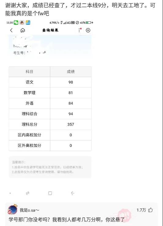 神回复：谢谢大家，成绩已经查了，才过二本线9分，明天去工地了
