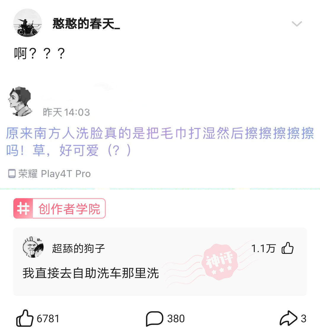 神回复:原来南方人洗脸真的是把毛巾打湿,然后擦擦擦吗? 神回复:原来南方人洗脸真的是把毛巾打湿,然后擦擦擦吗?