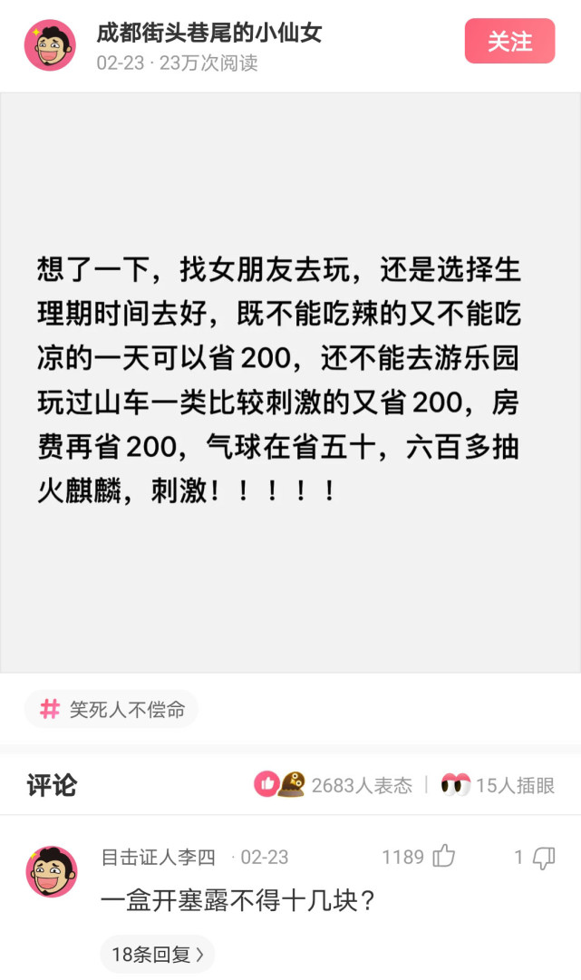 神回复:想了一下,找女朋友去玩,还是选择生理期时间去好 神回复:想了一下,找女朋友去玩,还是选择生理期时间去好