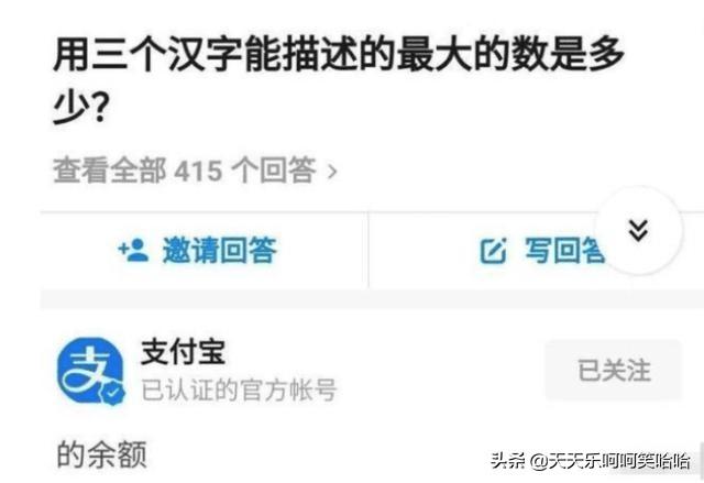用汉字能描述的最大的数是多少?官方也露头了,哈哈哈哈哈 用汉字能描述的最大的数是多少?官方也露头了,哈哈哈哈哈