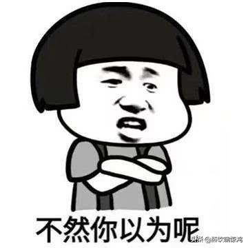 笑话:今天去拜访老丈人,特意买了两包二十二块钱的利群揣在兜里 笑话:今天去拜访老丈人,特意买了两包二十二块钱的利群揣在兜里