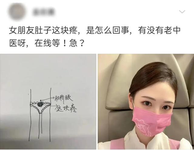 搞笑：女朋友肚子这里疼，有没有老中医知道这是怎么回事