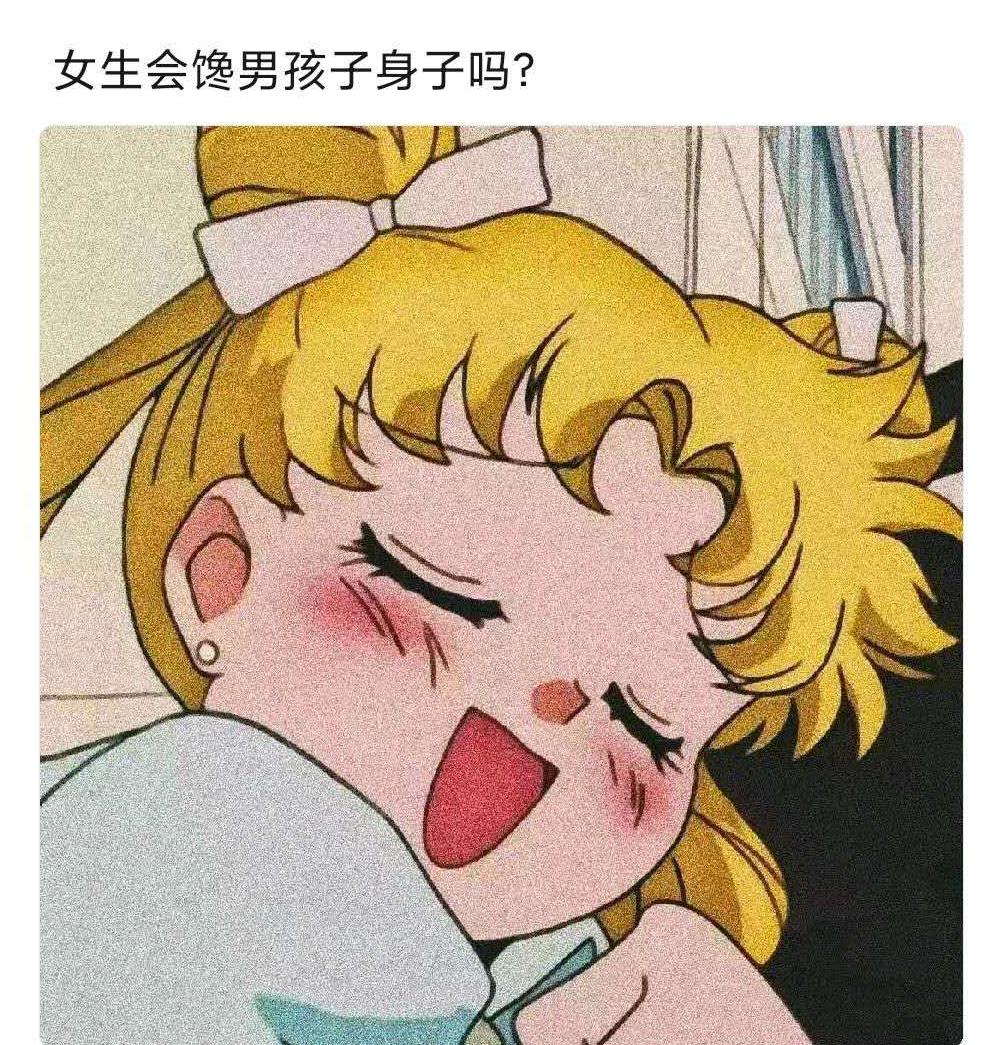 “女生会馋男孩子身子吗?”哈哈哈哈,从来没有停止过~ “女生会馋男孩子身子吗?”哈哈哈哈,从来没有停止过~