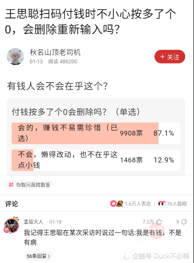 神回复：王思聪扫码付钱时不小心按多了个0，会删除重新输入吗？