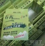 三条装的春药。。