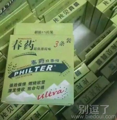 三条装的春药。。