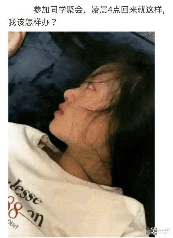 女友同学聚会回来,大家看看这是怎么回事呢?哈哈哈哈,网友的评论很正确啊! 女友同学聚会回来,大家看看这是怎么回事呢?哈哈哈哈,网友的评论很正确啊!