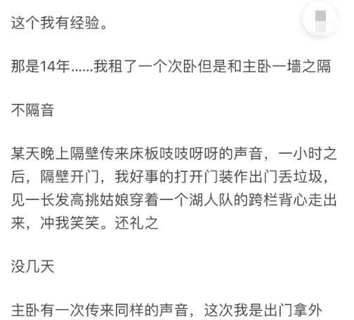 笑话：租一个隔音不好的房子是什么体验？感觉大家经历了不同人生