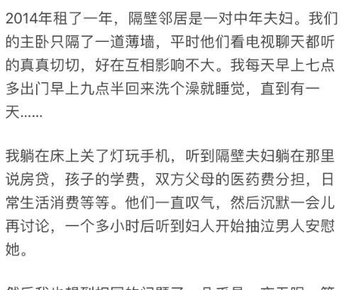 笑话：租一个隔音不好的房子是什么体验？感觉大家经历了不同人生