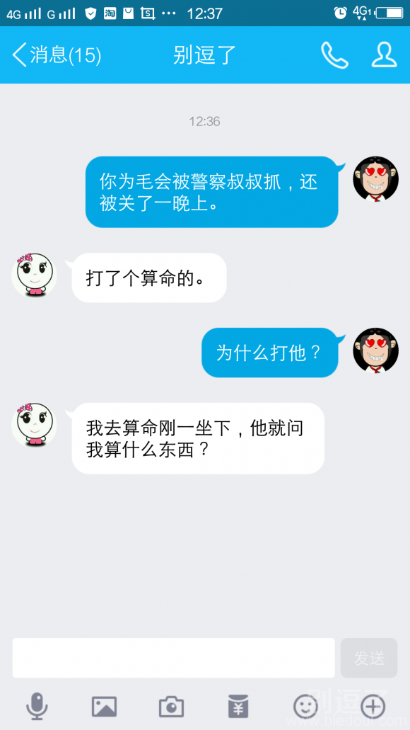 他问我算什么东西