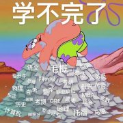 学不完了语文毛概专升本四六级语公务员思修考研物理雅思师资中考数学事业单位形式政策高