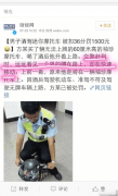 “一共150块钱，你罚我1500块？摩托车给你行不行”，哈哈哈哈哈哈