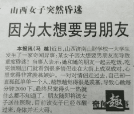 山西女学生因为太想要男朋友而导致昏厥,哈哈哈哈,究竟有多想? 山西女学生因为太想要男朋友而导致昏厥,哈哈哈哈,究竟有多想?