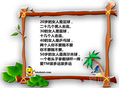 内涵段子：女人的本质