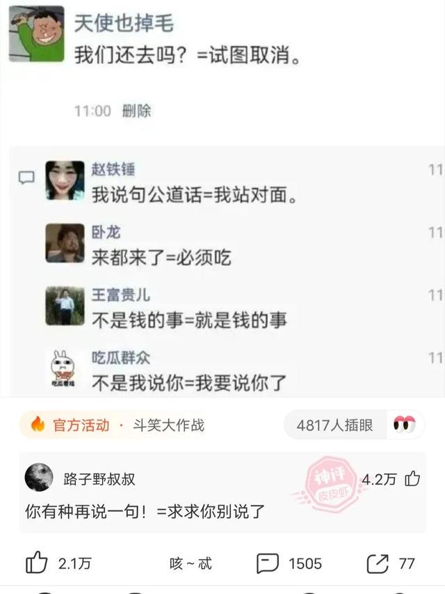 爆笑神回复:讲实话,就这小小的四块钱真的很难让人有兴趣呀 爆笑神回复:讲实话,就这小小的四块钱真的很难让人有兴趣呀
