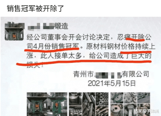 “本是公司销售冠军,反被开除”网友看到通知,笑到肚子痛,这冠军也不好做啊! “本是公司销售冠军,反被开除”网友看到通知,笑到肚子痛,这冠军也不好做啊!