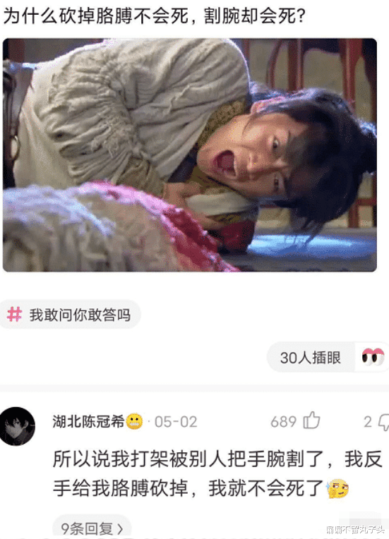“为什么割腕会死,断臂却不会?”评论区神点评啊,哈哈哈哈哈 “为什么割腕会死,断臂却不会?”评论区神点评啊,哈哈哈哈哈