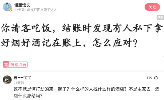 神回复:你请客吃饭,结账时发现有人私下拿好烟好酒记在账上咋办 神回复:你请客吃饭,结账时发现有人私下拿好烟好酒记在账上咋办