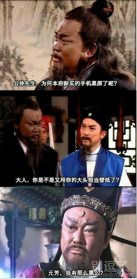 一个很黑的包青天。