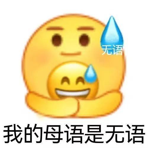 好玩的表情包