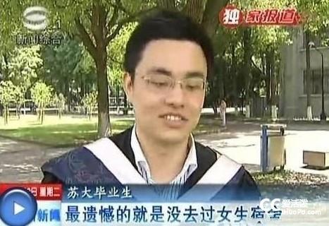 大学中的遗憾