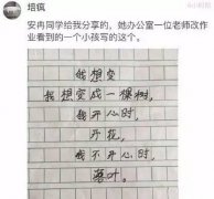 小学生的作文被人玩坏了