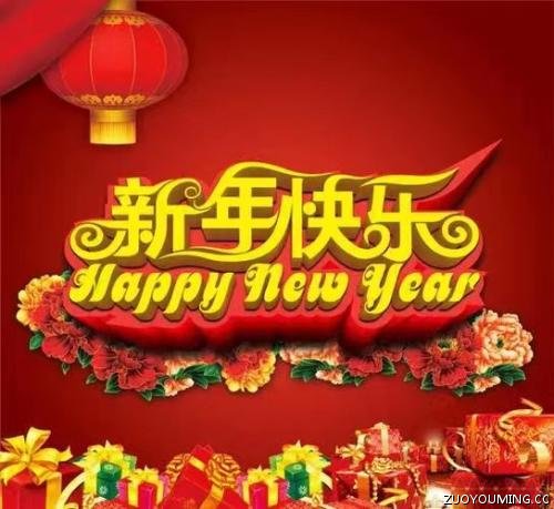 新年祝福的朋友圈文案