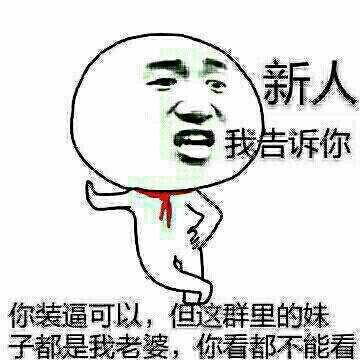 这是老板欢迎新人的方式! 这是老板欢迎新人的方式!