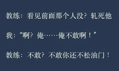 教练也挺逗 教练也挺逗