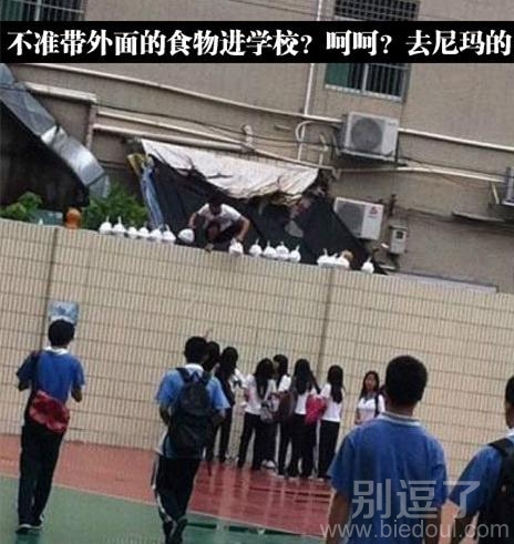 不准带外面的食物进来。 不准带外面的食物进来。