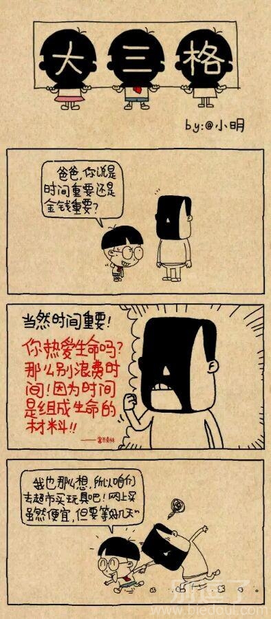 时间重要还是金钱重要? 时间重要还是金钱重要?