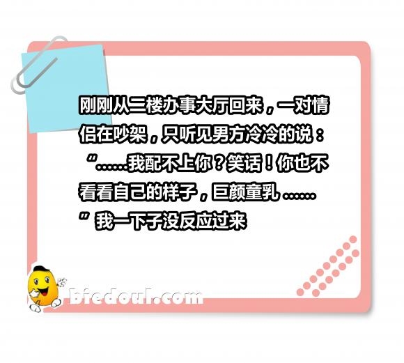 我配不上你？笑话！你也不看看自己的样子