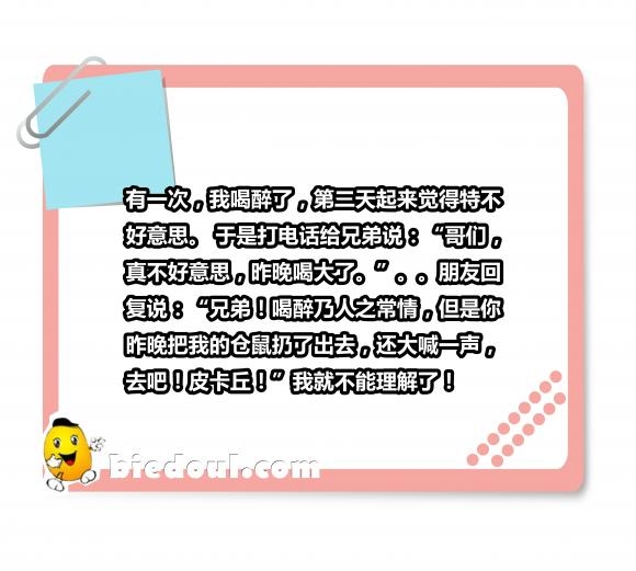 第二天起来觉得特不好意思 第二天起来觉得特不好意思