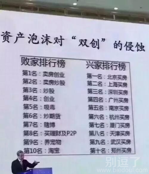 快来看看败家排行榜和兴家排行榜 快来看看败家排行榜和兴家排行榜