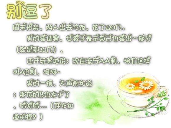 现在流行AA制