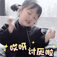 可爱女孩纸-哎呀讨厌啦表情表情包 可爱女孩纸-哎呀讨厌啦表情表情包